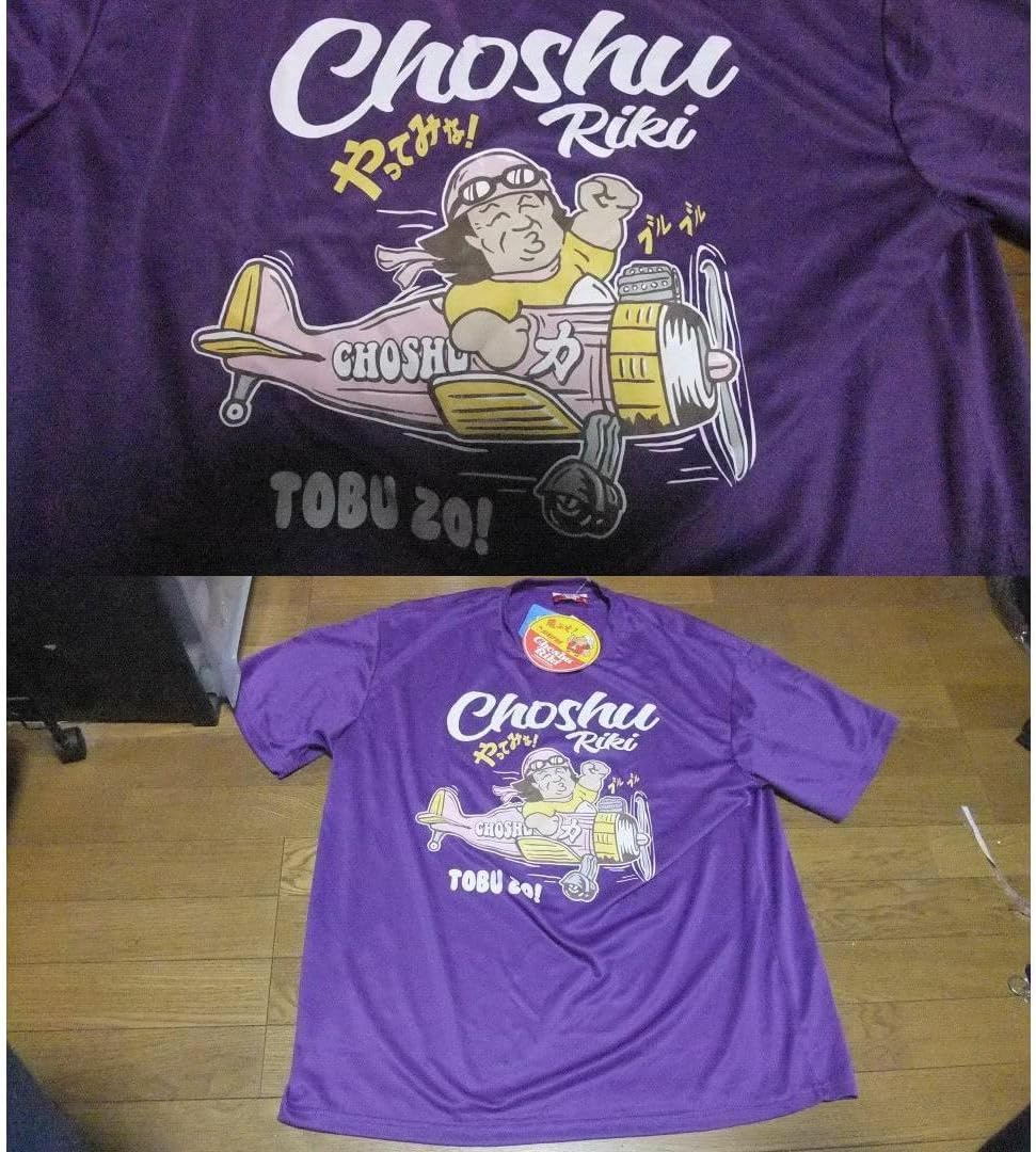 プロレス 4L 長州力 ドライ Tシャツ 紫 パープル リキプロ 飛ぶぞ 長州 プロレス 4L 長州力 ドライ Tシャツ 紫 パープル リキプロ 飛ぶぞ 長州